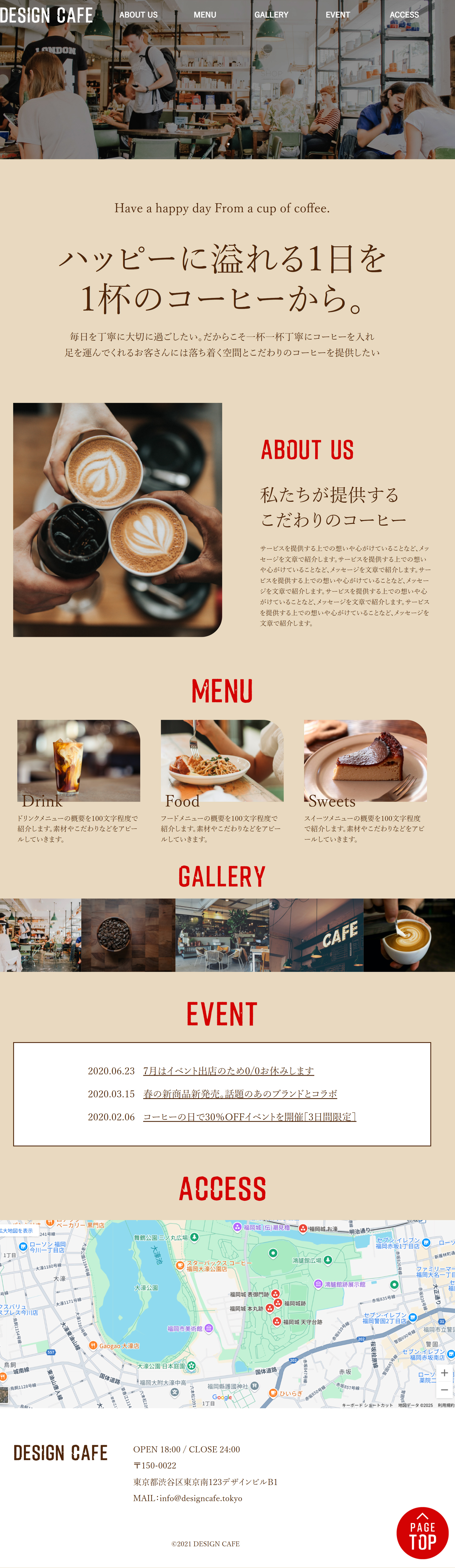 デザインカフェのPC版LP