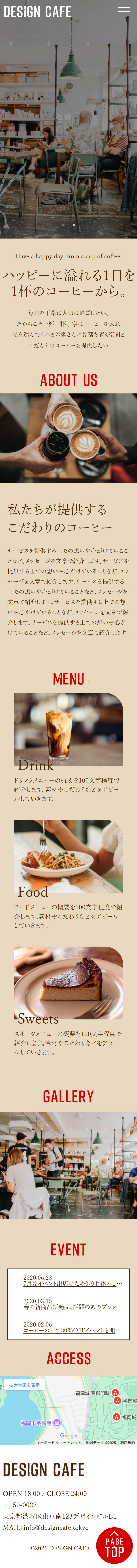 デザインカフェのスマホ版LP