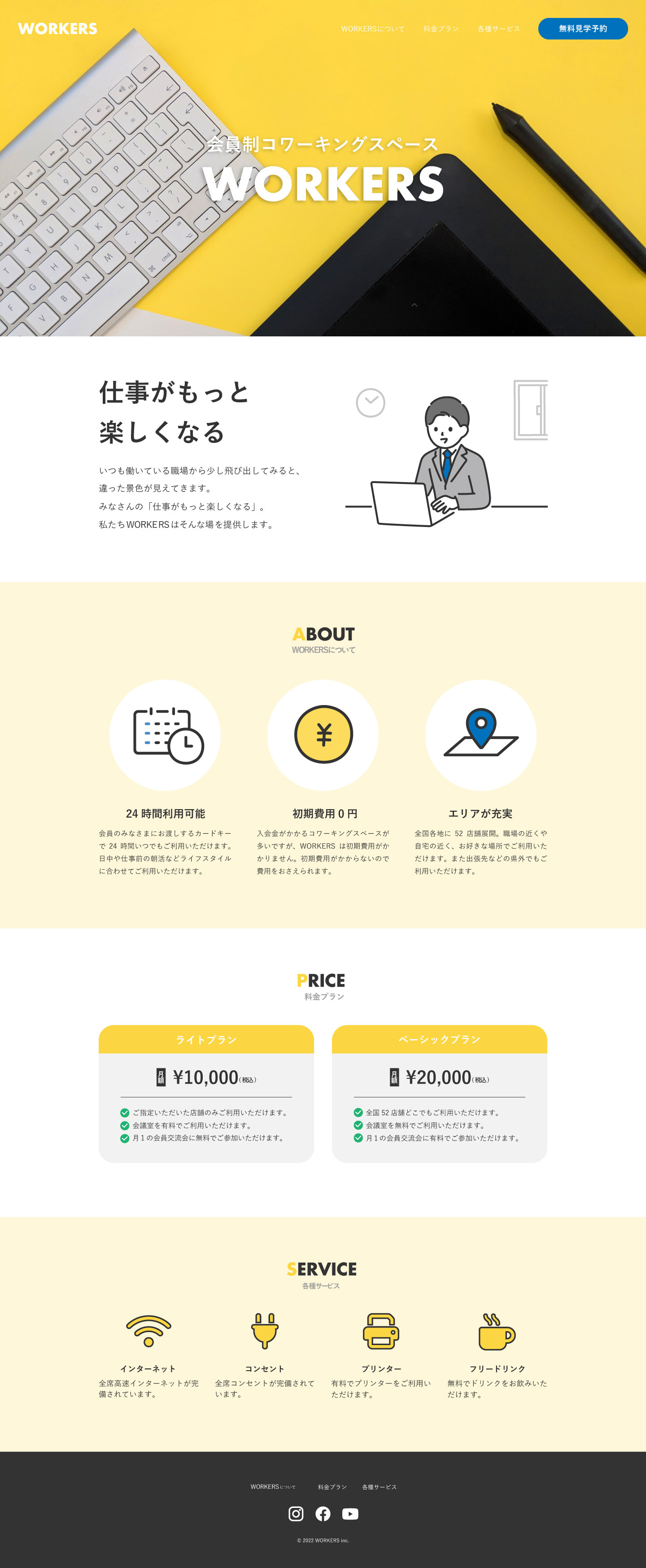 コワーキングスペースのPC版LP