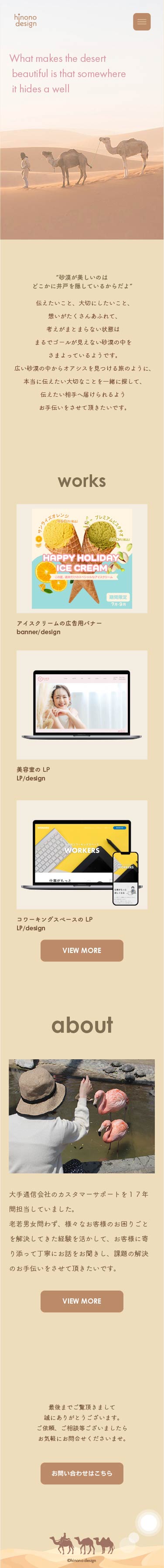 このポートフォリオサイトのスマホ版