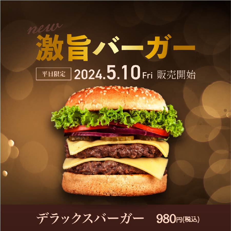 高級感あるハンバーガーのバナー
