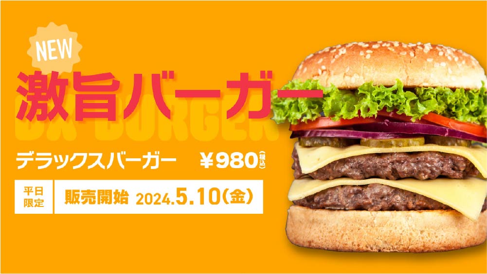 POPなハンバーガーのバナー