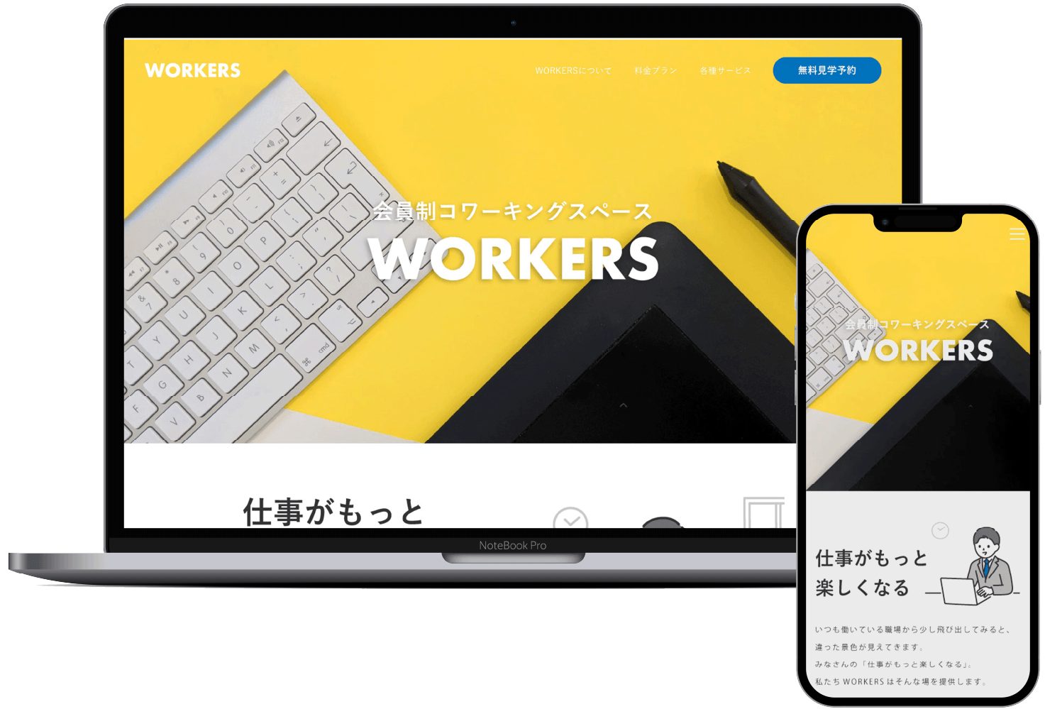 コワーキングスペースのWEBサイト