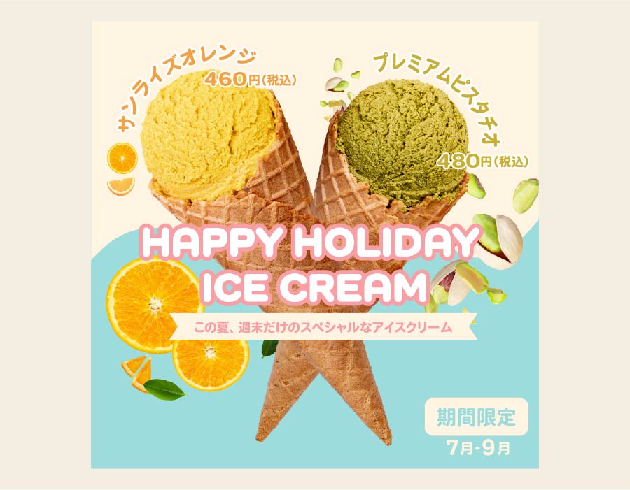 アイスクリームのバナー