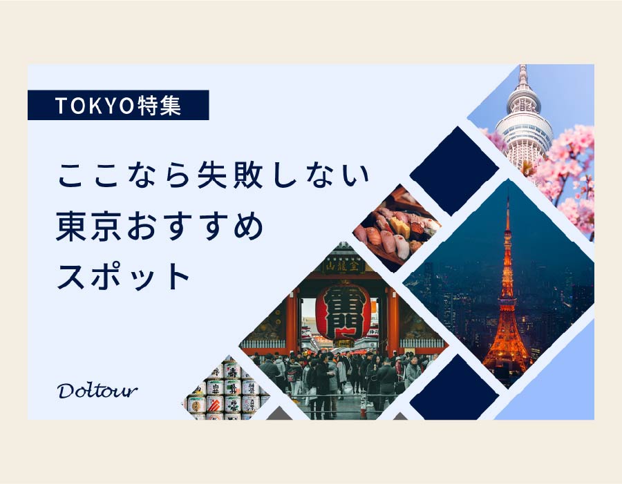 東京観光のバナー